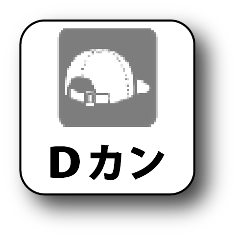 Dカン