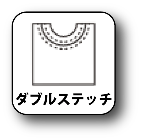 ダブルステッチ