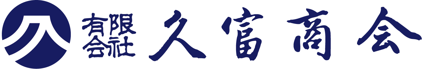 有限会社久富商会