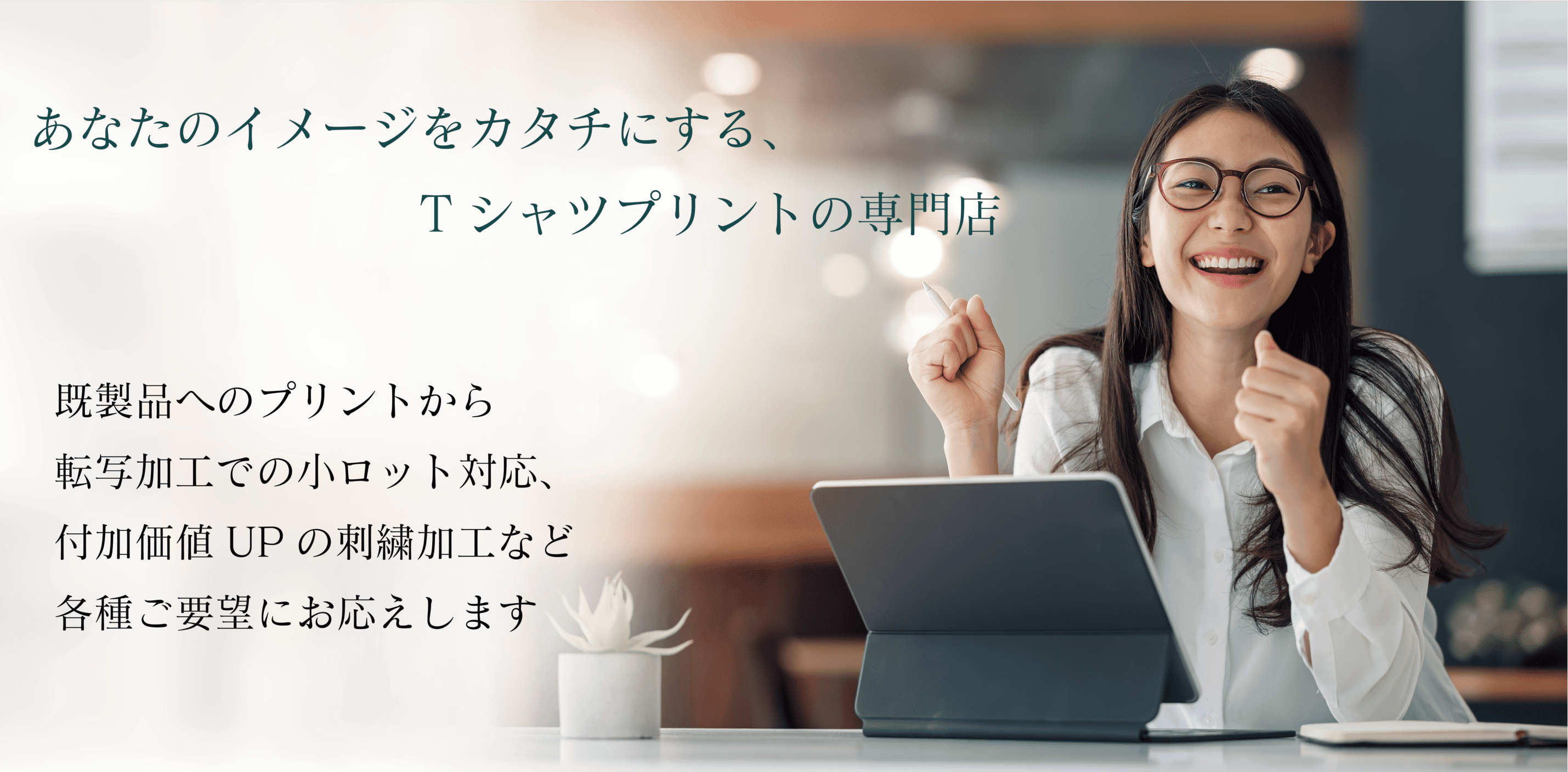 オリジナルプリントTシャツ専門店