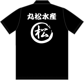 （株）丸松水産2