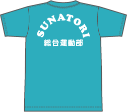 砂取総合運動部_1