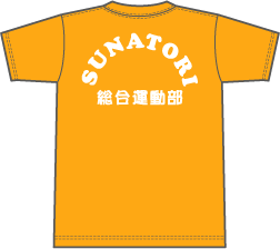 砂取総合運動部_2