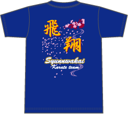 空手クラブ春和会_1